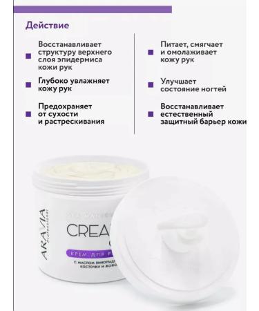 ARAVIA professoinal Hand cream with grape seed oil - Buy Online on GoSupps.com