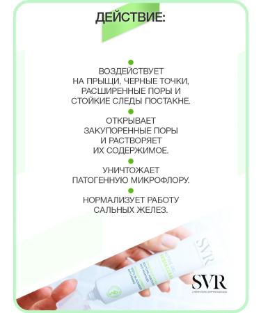 SVR Sebiaclear Active Gel from Black Points Act - Buy Online on GoSupps.com