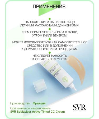 Sebiaclear Active Cream Universal Tone 40 ml SVR Sebiaclir - Buy Online on GoSupps.com