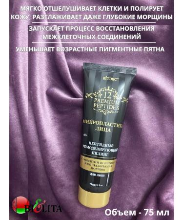 BIELITA Set 4V1 for face microplasty faces - Buy Online on GoSupps.com