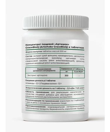 GraceBioQ Digestive artichoke 300 mg - Buy Online on GoSupps.com