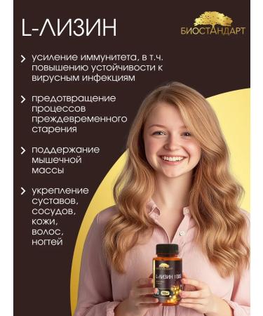 Biostandard L-Lisin 1000 Lysine amino acid 60 tablets - Buy Online on GoSupps.com