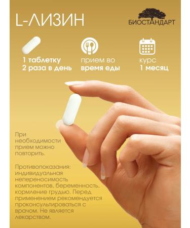 Biostandard L-Lisin 1000 Lysine amino acid 60 tablets - Buy Online on GoSupps.com