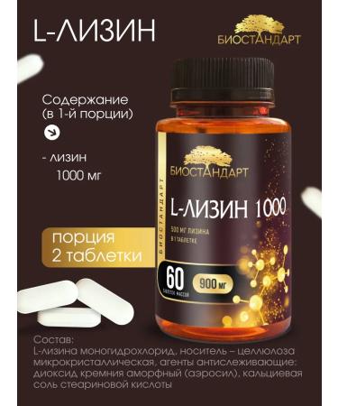 Biostandard L-Lisin 1000 Lysine amino acid 60 tablets - Buy Online on GoSupps.com