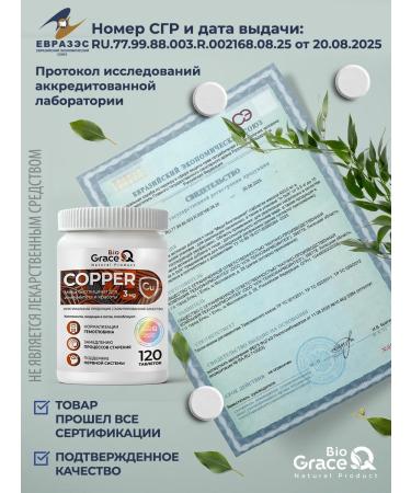 GraceBioQ Copper bisglcinate helat 3 mg - Buy Online on GoSupps.com