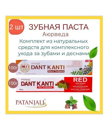 Patanjali Set of toothpasts Dant Kanti Red and natural 100 g 2pcs