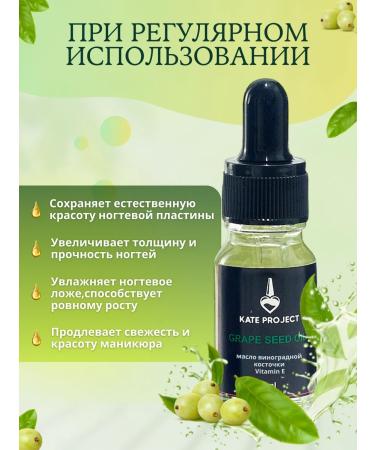 KATE PROJECT Cosmetic oil of the grape seed - Buy Online on GoSupps.com