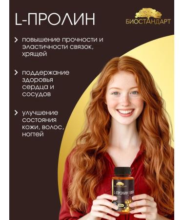 Biostandard L-Prollyn 1000 ProLine amino acid 60 tablets - Buy Online on GoSupps.com