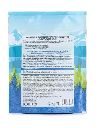 Natura Siberica Body scrub dry exfoliating 250 ml - Buy Online on GoSupps.com