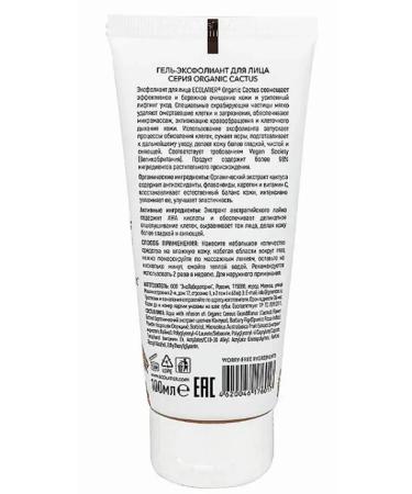 ECOLATIER Hel-Exfoliant for Organic Cactus Cleansing 100 ml - Buy Online on GoSupps.com