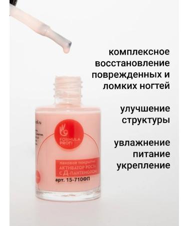Formula Profi Varnish coating an activator of growth with d-panthenol - Buy Online on GoSupps.com