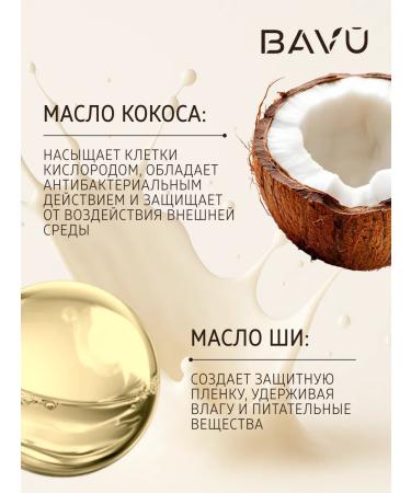 Bavu Body cream with coconut oil moisturizer 250 ml - Buy Online on GoSupps.com