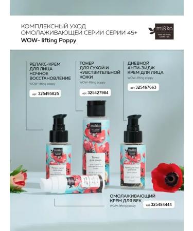 mi&ko Relax-Crem for the face night recovery Wow-Lifting 30ml - Buy Online on GoSupps.com
