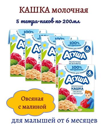 AGUSHA Milk oatmeal with raspberries 200 ml 5pcs