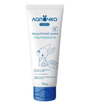 Cutie Cream for diaper protective children 2 pcs 75 ml - Buy Online on GoSupps.com