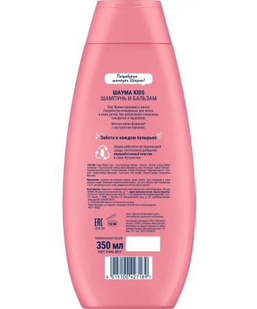 Schauma KIDS shampoo and balm with raspberry extract 350 ml - Buy Online on GoSupps.com