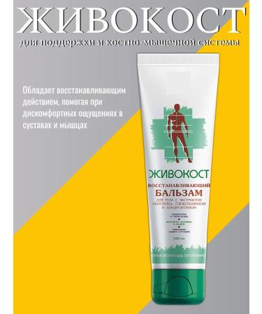 Siberian immunity Glucosamine and chondroitin balm - Balzam Zhivokost