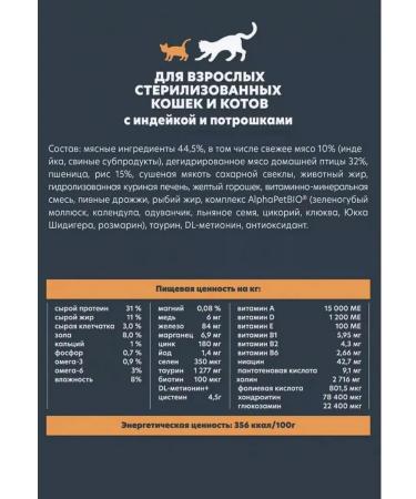 AlphaPet Dry food for sterilized cats turkey giblets 7kg - Buy Online on GoSupps.com