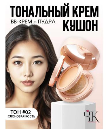 Princess Korea Kushon is tonal and powder 2 in 1 gift tone 02