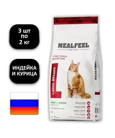 Mealfeel 3 pcs 2 kg Large Breeds dry turkey chicken
