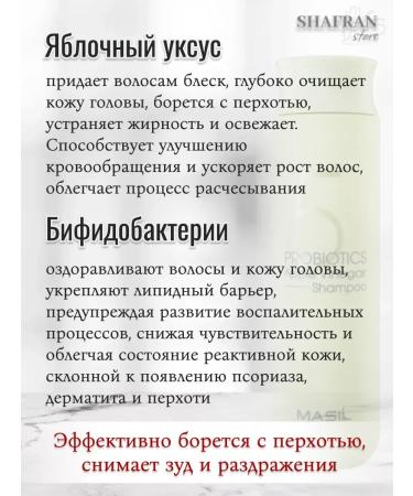 MASIL Salosulfant shampoo with apple cider vinegar 150 ml - Buy Online on GoSupps.com