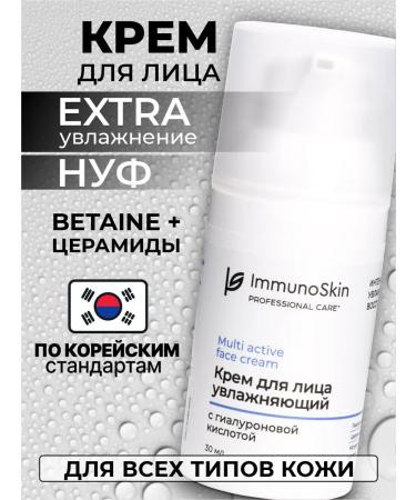 Immunoskin Moisturizing face cream with cramids