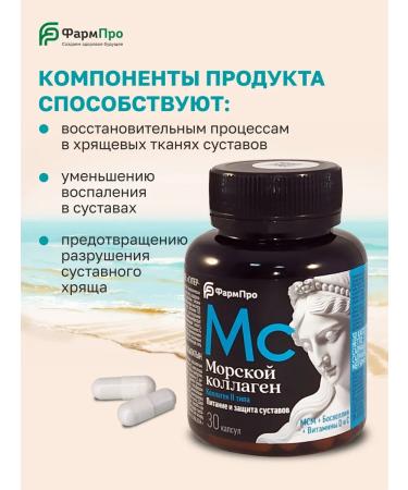 Pharm-pro Type 2 -type collagen in capsules for the joints - Buy Online on GoSupps.com