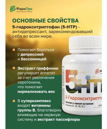 Pharm-pro 5 htp hydroxitryptophan vitamins 30 capsules for sleep