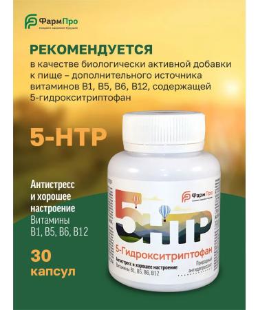 Pharm-pro 5 htp hydroxitryptophan vitamins 30 capsules for sleep - Buy Online on GoSupps.com
