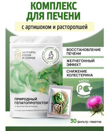 Crane pine and sun Artichop and a milk thistle dietary supplement for the liver and intestines