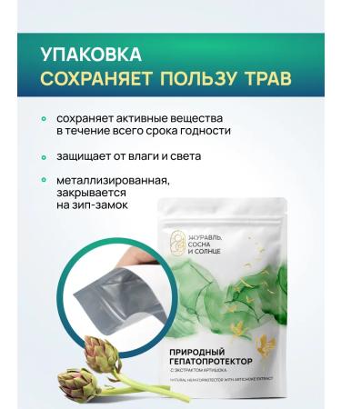 Crane pine and sun Artichop and a milk thistle dietary supplement for the liver and intestines - Buy Online on GoSupps.com