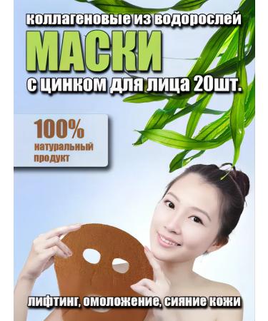 Va&El Fabric mask of algae with collagen 20 pcs