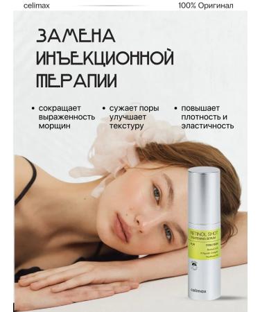 Celimax Serum with retinol and microeles pulling - Buy Online on GoSupps.com
