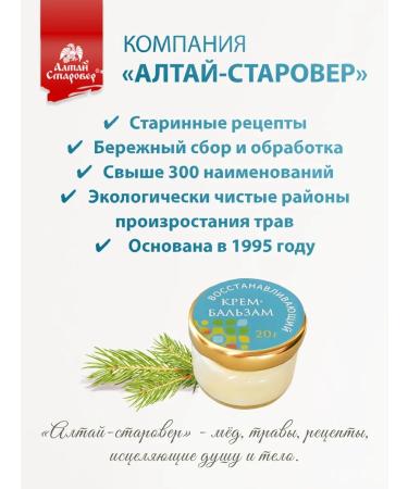 Altai Old Believer Restoring cream removal of inflammation and redness - Buy Online on GoSupps.com