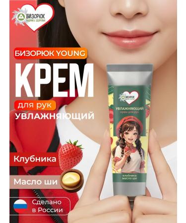 Bizoryuk Young Hand cream moisturizer with strawberries 50 ml