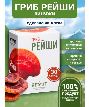 ALFIT Reishi mushroom in capsules from Altai
