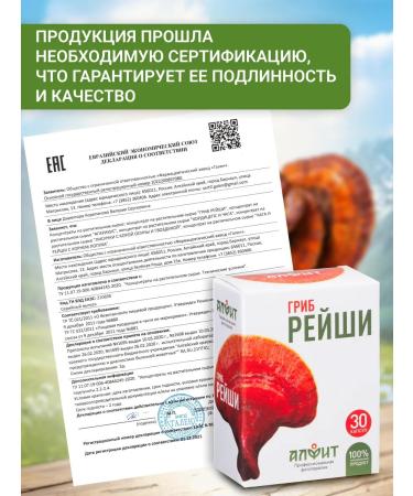 ALFIT Reishi mushroom in capsules from Altai - Buy Online on GoSupps.com