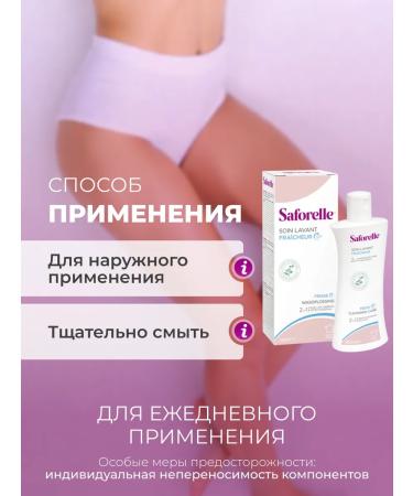 SAFORELLE Gel for intimate hygiene safordel Extra Fresh 250ml - Buy Online on GoSupps.com