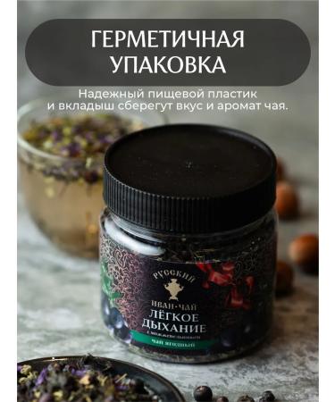 Russian Ivan-tea Ivan tea with cranberries juniper and rosemary - Buy Online on GoSupps.com