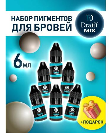 Mini-set of pigments for permanent eyebrow makeup DRAIFF MIX 6*6 ml