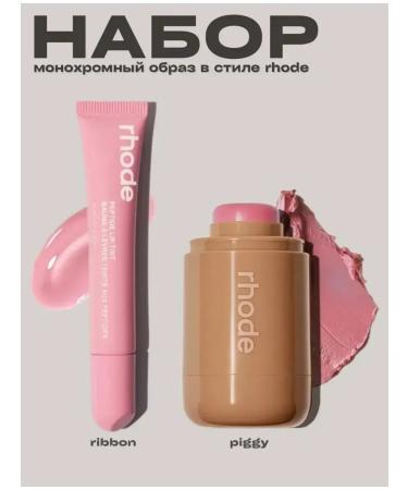 Rhode Set of lip gloss and face blush Haley Bieber