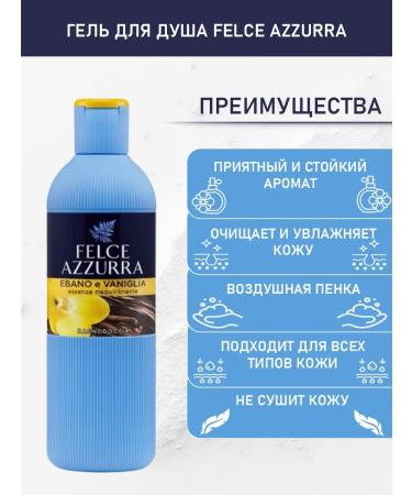 FELCE AZZURRA Black Wood and Vanilla shower gel 650 ml - Buy Online on GoSupps.com