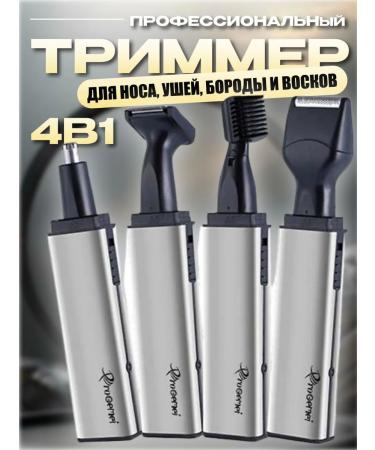 Geemy Electric trimmer for a beard for the nose and ears 4V1