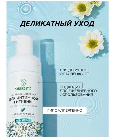 Foam for intimate hygiene - Buy Online on GoSupps.com