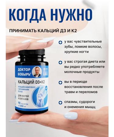 Doctor Bobyr Calcium D3 + K2 complex of vitamins in capsules 90 pcs - Buy Online on GoSupps.com