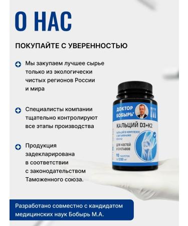 Doctor Bobyr Calcium D3 + K2 complex of vitamins in capsules 90 pcs - Buy Online on GoSupps.com