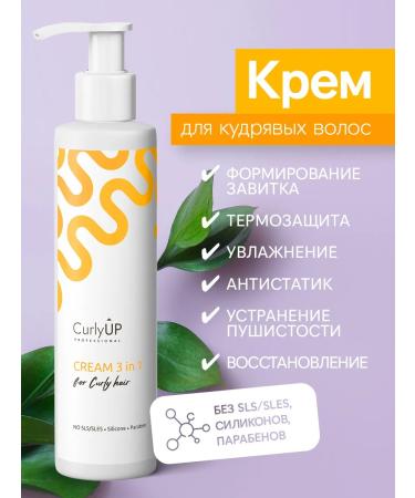 CurlyUP Professional Set of shampoo and balm 3B1 cream for curly hair - Buy Online on GoSupps.com
