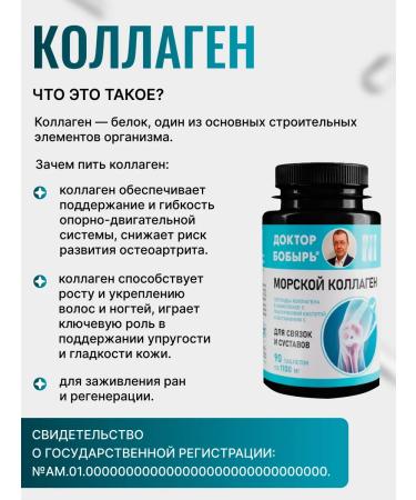 Doctor Bobyr Sea collagen in capsules with vitamin C for joints - Buy Online on GoSupps.com