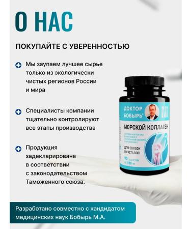 Doctor Bobyr Sea collagen in capsules with vitamin C for joints - Buy Online on GoSupps.com