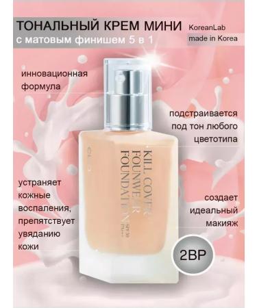 Clio Tonal base Kill Cover FounWear Foundation 2VR mini